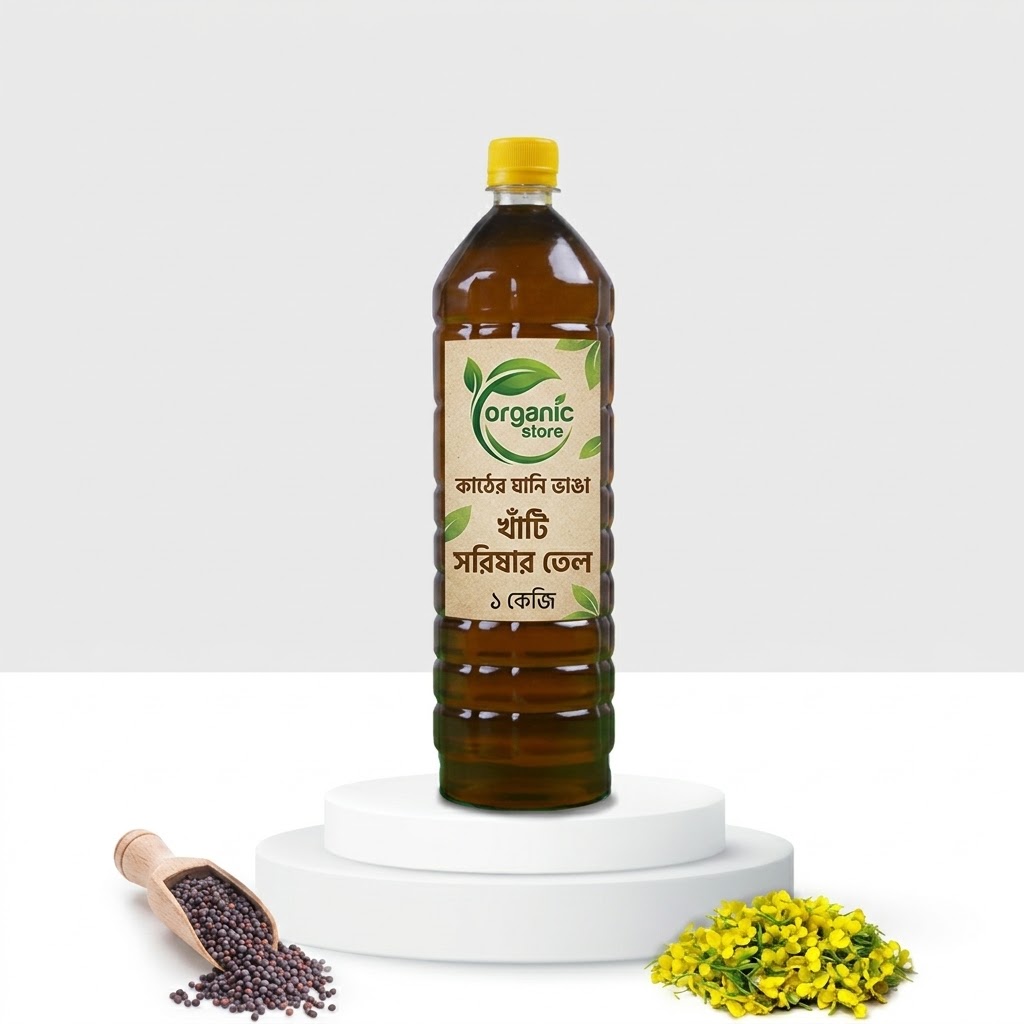 🌿 সরিষার তেল | Mustard Oil